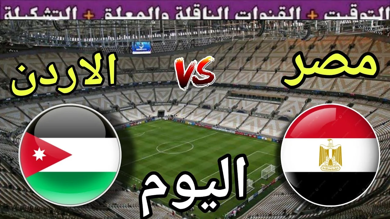 “تغطية حصرية”.. القنوات الناقلة لمباراة مصر والأردن بكأس العرب 2025 مجاناً بث مباشر